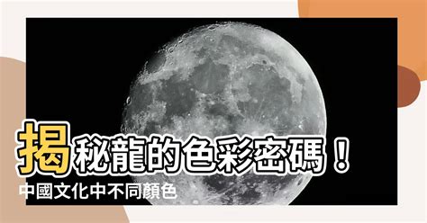 中國顏色意義